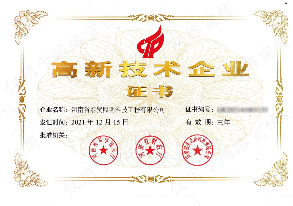 高新技術及企業(yè) 